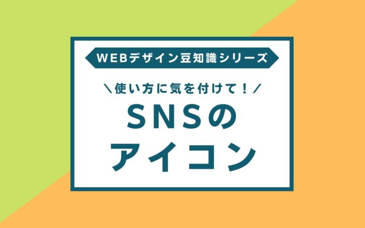 Webデザイン豆知識に関する記事一覧